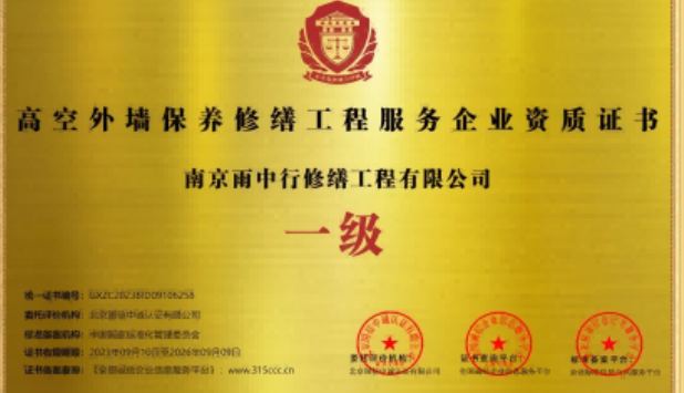 秀屿高空外墙保温维修服务资质证书
