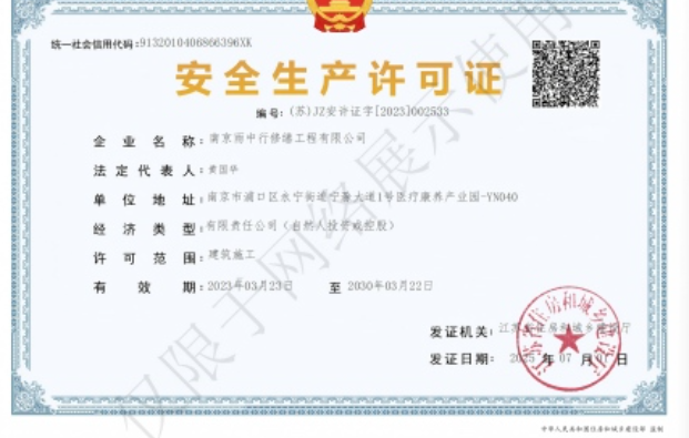 秀屿建筑企业安全生产许可证