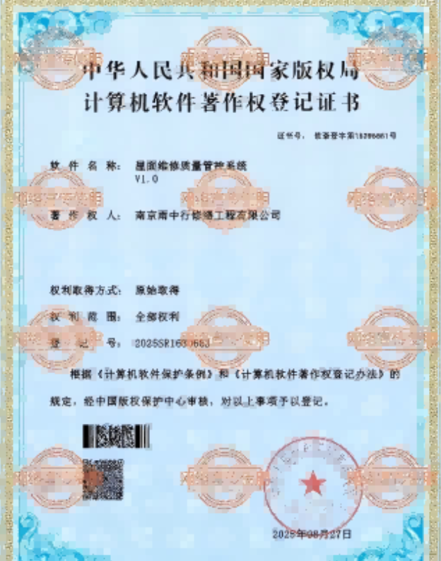 秀屿屋面维修管控系统证书