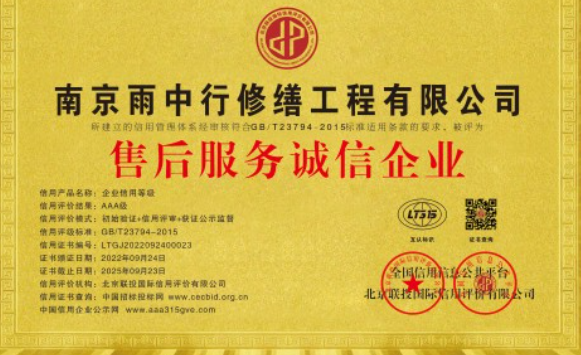 秀屿售后服务诚信企业证书