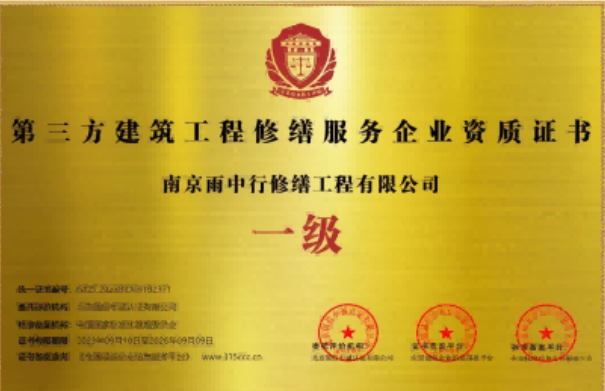 秀屿第三方建筑修缮服务企业资质证书